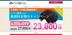 かつら修理.comのホームページ